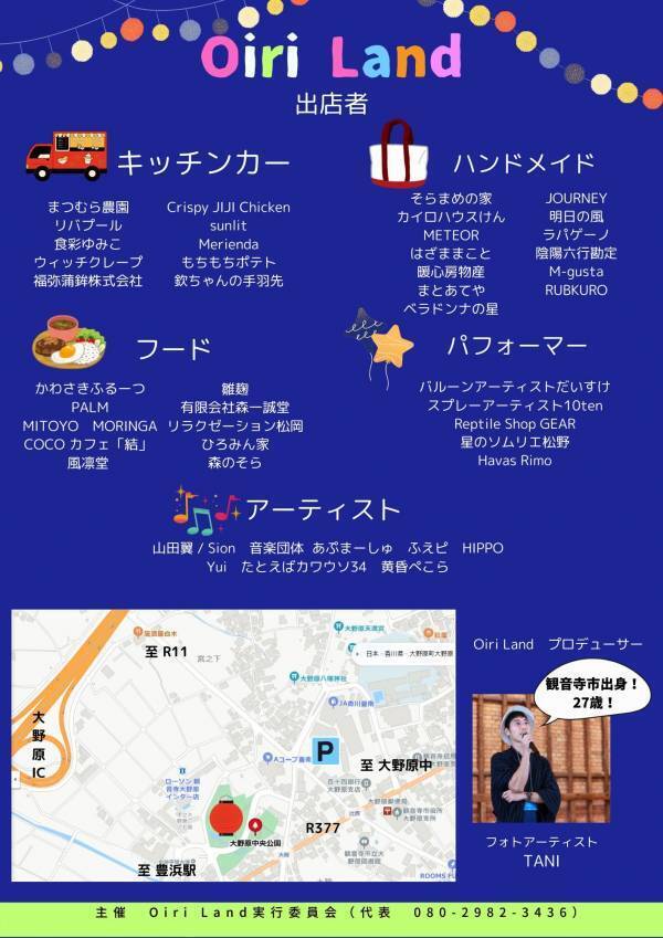 香川県観音寺市で6月22日(土)開催　夏フェス「Oiri Land」人と人との結束力を強く！