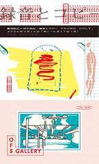 菊地敦己×田中良治「録音とコピー PROMO ONLY」を開催　カセットテープをフォーマットに、音と新作のグラフィックを展開