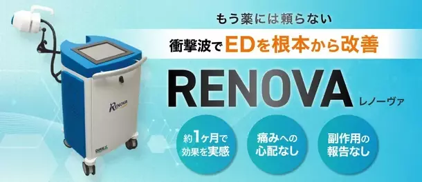 ユナイテッドクリニックグループがED衝撃波治療「レノーヴァ(RENOVA)」を導入　薬に頼らず衝撃波でEDを根本から改善