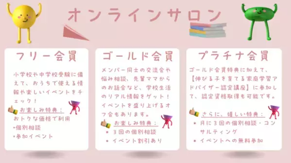 シッター×家庭教師×家事サポートを行うOCOSAPOおこサポ、ママが自宅で楽しく学べるオンラインサロンを開設