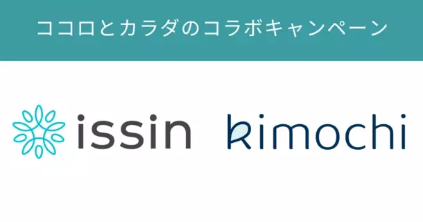 「スマートバスマット」とオンラインカウンセリング「Kimochi」が【ココロとカラダのコラボキャンペーン】を開始！5/7～5/12まで