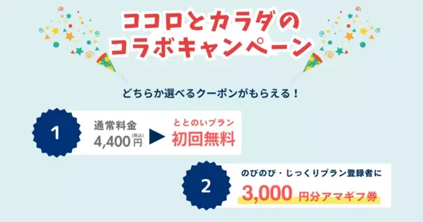 「スマートバスマット」とオンラインカウンセリング「Kimochi」が【ココロとカラダのコラボキャンペーン】を開始！5/7～5/12まで