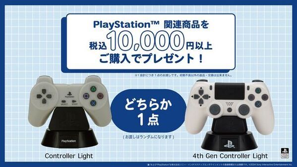 『どこでもいっしょ』、『サルゲッチュ』、『PlayStation(TM)』の新作オフィシャルライセンスコレクションをリリース　PlayStation(TM) POP UP STORE等にて5月14日(火)発売