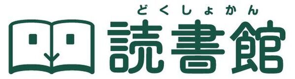 GIGAスクール構想端末で利用可能。電子書籍サブスクサービス『読書館』、令和6年度トライアル版を5/9より申込受付開始　簡易体験版『読書館トライアルLight』を新設定