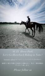 抽選で1組2名様に引退馬と触れ合える「乗馬体験プレゼントキャンペーン」を5月19日まで実施　Instagramをフォローして能登半島に行こう！