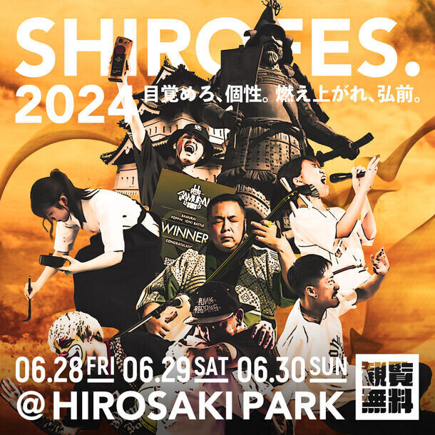 青森県弘前市にて世界最大級のダンス＆パフォーマンス複合フェスティバル「SHIROFES.2024」を弘前公園にて5年ぶりの開催