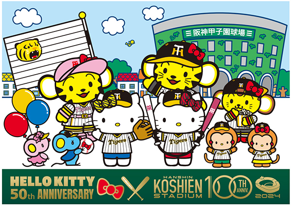 ハローキティ50周年 × 阪神甲子園球場100周年「ハローキティ50th みんななかよくナイター」開催決定