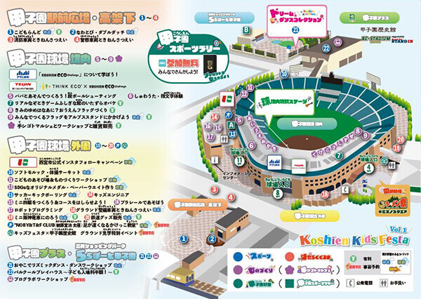 球場アルプススタンドの旗づくりやミニ阪神電車の乗車体験ができる！小学生以下のお子様とそのご家族を対象としたイベント“甲子園キッズフェスタ～2024 Vol.1～”6月1日（土）開催決定