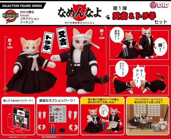 1980年代に流行した『全日本暴猫連合なめんなよ』、通称『なめ猫』がアクションフィギュア化！2024年10月発売予定