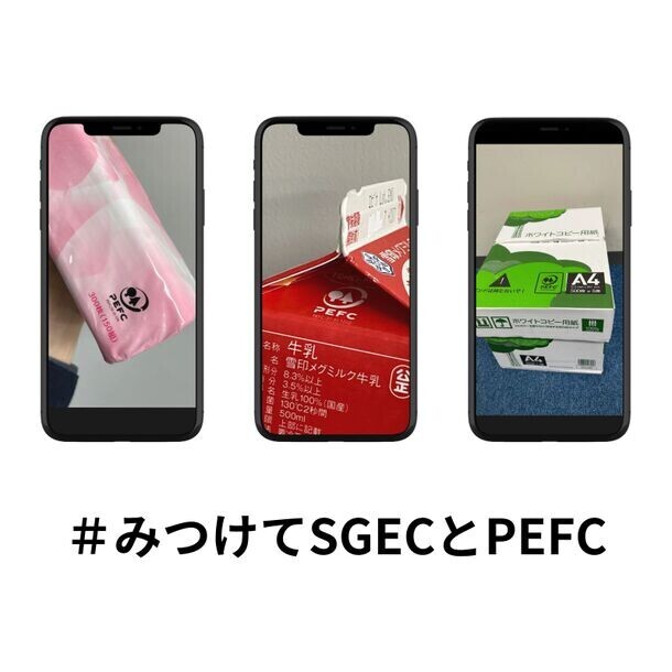 Amazonギフトカード2,000円分100名様に当たる！「みつけて！森林認証SGECとPEFCマークキャンペーン」6月3日(月)より開催