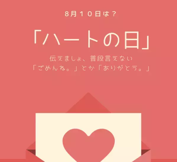 8月10日「ハートの日」大賞、「母の日」に見たい最優秀作品のエピソードをドラマ化！完成作品をYouTubeで公開