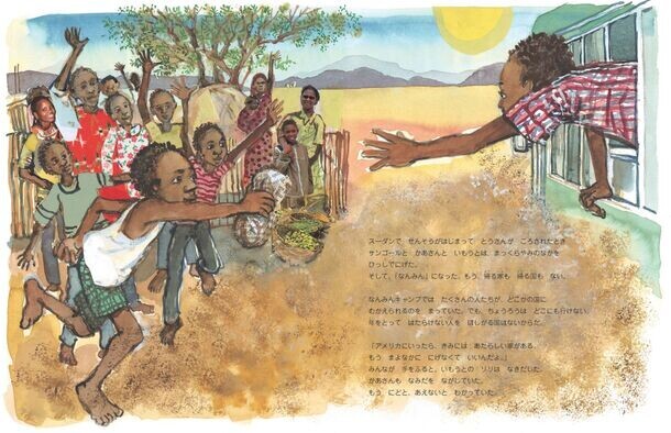 難民絵本100冊ワークショップから生まれた「なまえ」がテーマの翻訳絵本『ぼくのなまえはサンゴール』が5月30日に出版