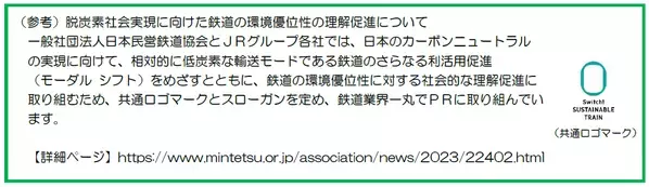 ２０２４年１０月 奈良線・京都線で新型一般車両がデビューします！
