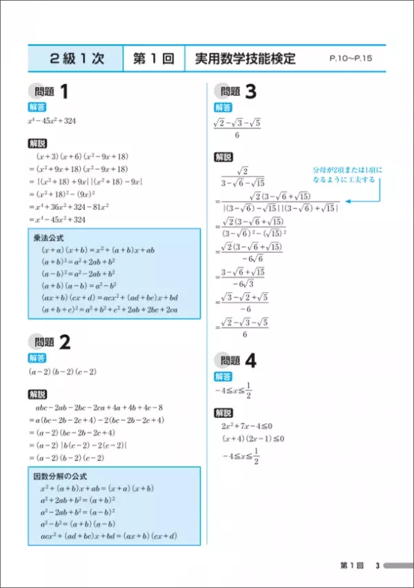 過去問題4回分を新たに収録、検定本番前のたしかめ学習に使える！「数検」2級の「過去問題集」を5月3日にリニューアル