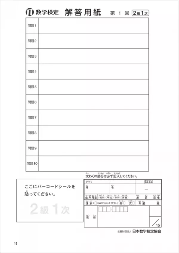 過去問題4回分を新たに収録、検定本番前のたしかめ学習に使える！「数検」2級の「過去問題集」を5月3日にリニューアル