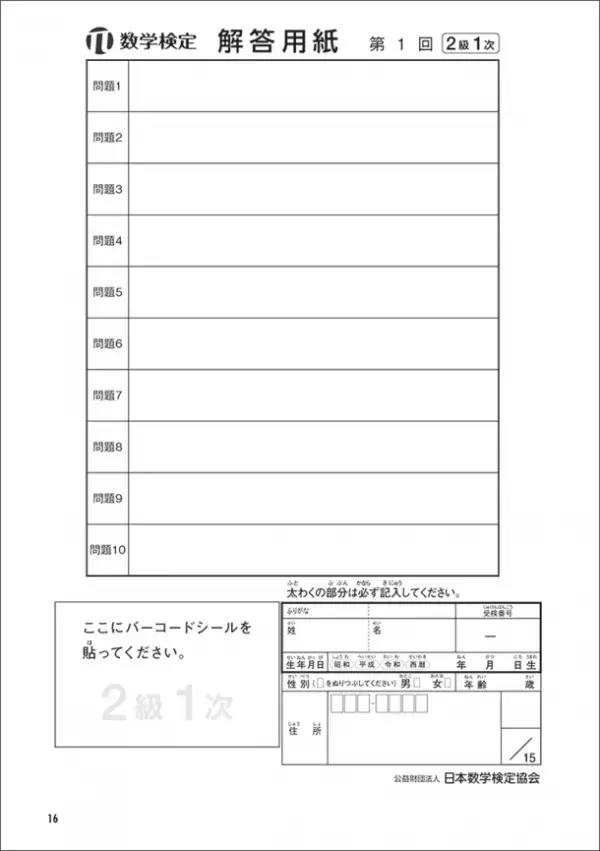 過去問題4回分を新たに収録、検定本番前のたしかめ学習に使える！「数検」2級の「過去問題集」を5月3日にリニューアル