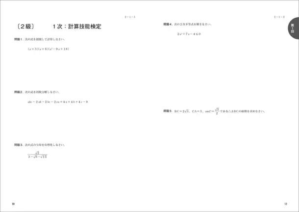 過去問題4回分を新たに収録、検定本番前のたしかめ学習に使える！「数検」2級の「過去問題集」を5月3日にリニューアル