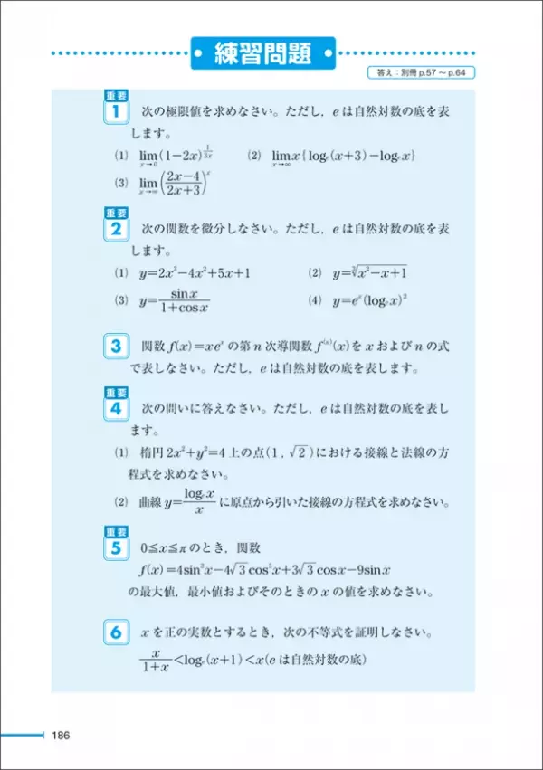 授業の予習・復習にも活用できる「数検」の単元別問題集「要点整理」準1級をリニューアルして5月3日に発行