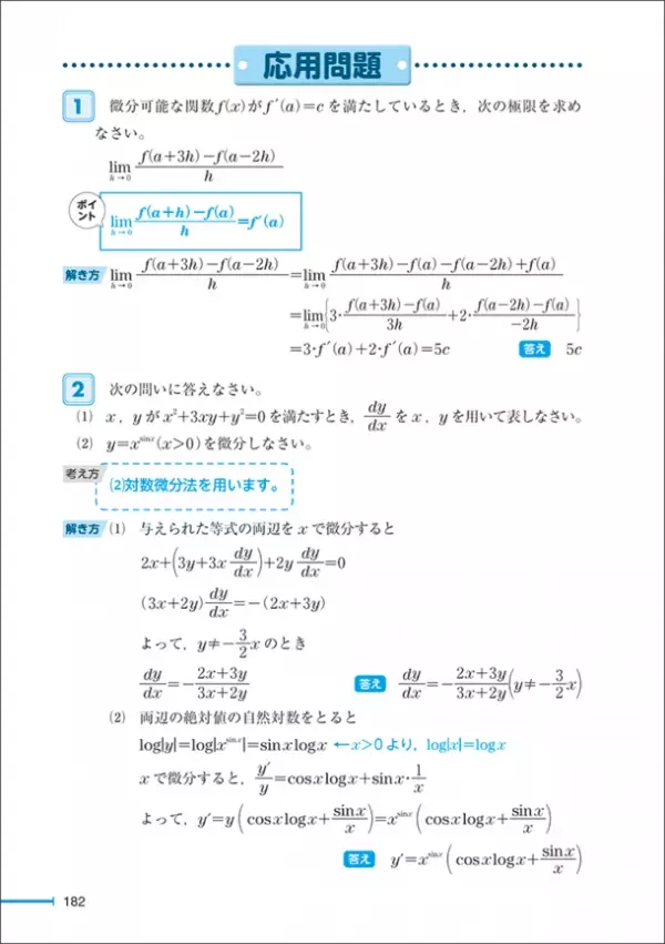 授業の予習・復習にも活用できる「数検」の単元別問題集「要点整理」準1級をリニューアルして5月3日に発行