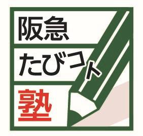 体験や学びのコト価値を提供する”阪急たびコト塾”国内「世界自然遺産」全5箇所を【講座＆旅】シリーズで訪問
