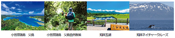 体験や学びのコト価値を提供する”阪急たびコト塾”国内「世界自然遺産」全5箇所を【講座＆旅】シリーズで訪問