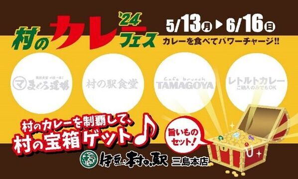 食のテーマパーク伊豆・村の駅でカレーフェアを開催　生産者さんの旬のお野菜を使用したカレーを堪能しよう