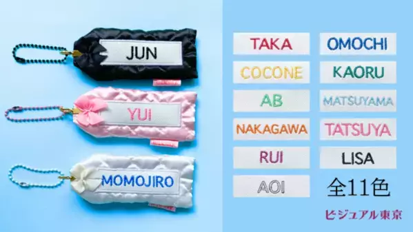 名入れ刺繍やカラーが選べて推し活やギフトにピッタリなチャーム・バッジ・バッグが6月12日より発売！
