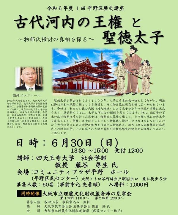 大阪市平野区で四天王寺大学 社会学部 藤谷 厚生教授が「古代河内の王権と聖徳太子」について6月30日に講演