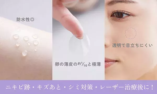 今年の夏は、フィルムで紫外線対策！夏のアウトドアやレーザー治療後も安心の極薄UVブロックフィルム「filmor」Amazonで販売予約開始！