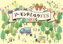 5月30日はアーモンドミルクの日　「アーモンドミルクFES2024」開催のご案内