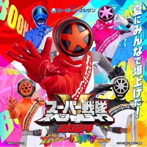 supported by カーポートマルゼンスーパー戦隊スペシャルライブ2024爆上戦隊ブンブンジャー　バクアゲステージ