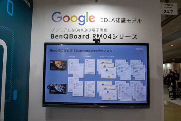 5月8日(水)～5月10日(金)開催「第15回 教育総合展(EDIX)東京」イベントレポート　～国内外の教育機関で採用が進む電子黒板BenQ BoardのGoogle EDLAモデルを初展示～