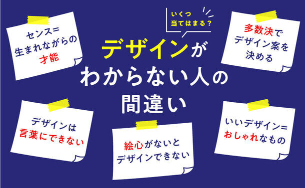 1万人に選ばれた社会人向けデザイン講座が待望の書籍化！『美大式 ビジネスパーソンのデザイン入門』5月17日発売