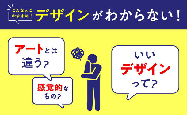 1万人に選ばれた社会人向けデザイン講座が待望の書籍化！『美大式 ビジネスパーソンのデザイン入門』5月17日発売