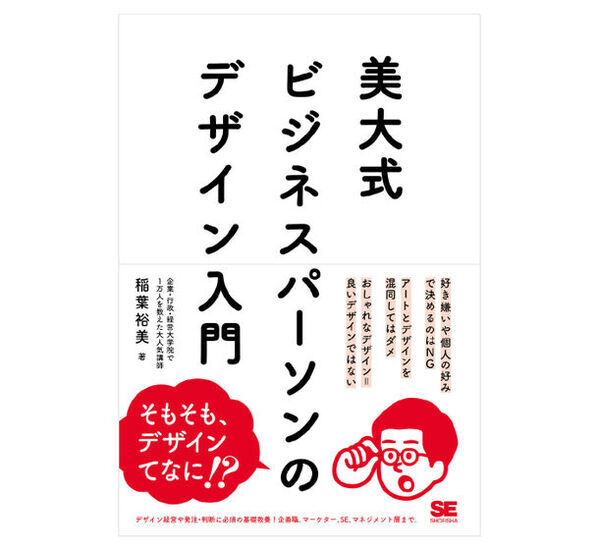 1万人に選ばれた社会人向けデザイン講座が待望の書籍化！『美大式 ビジネスパーソンのデザイン入門』5月17日発売