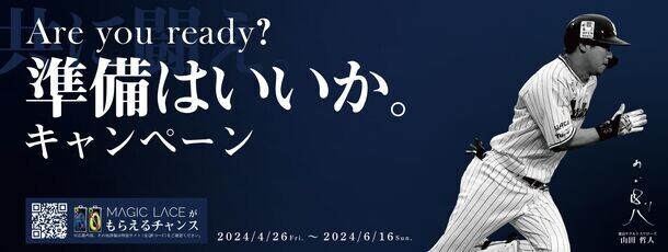 [＃共に闘え　準備はいいか？キャンペーン開催中]目標・意気込みを書いて、足本来のチカラを呼び起こす靴紐「MAGIC LACE(マジックレース)」をゲットしよう！