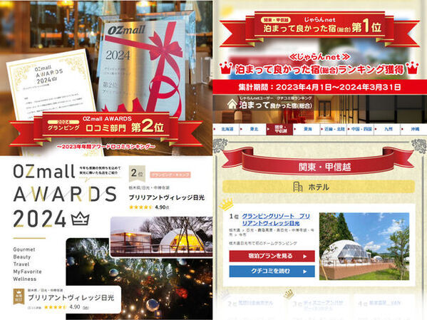 栃木・千葉県民限定！日光でお得にグランピングできる割引プランを5/15より販売開始