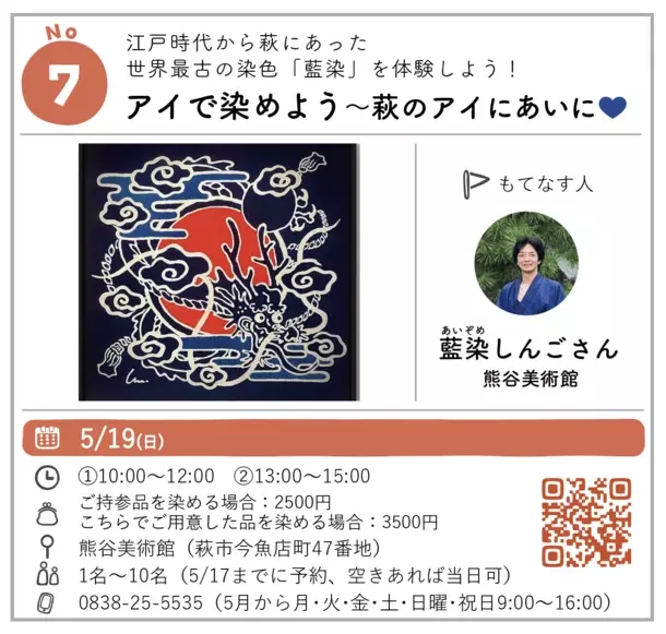 萩まちじゅう博覧会(春期)を5月17日(金)から6月2日(日)に開催　萩の文化遺産や自然、食などを活かした様々なプログラムを提供