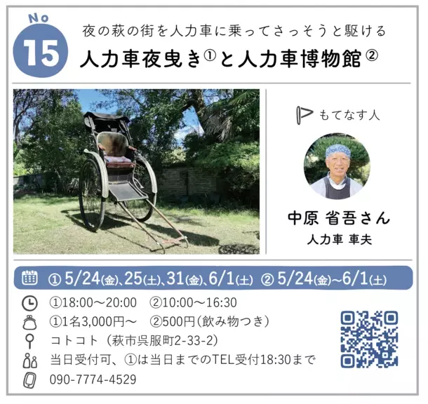 萩まちじゅう博覧会(春期)を5月17日(金)から6月2日(日)に開催　萩の文化遺産や自然、食などを活かした様々なプログラムを提供