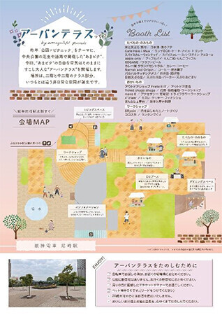 5月25日（土） 阪神尼崎駅周辺イベントアーバンテラス by amagasaki picnic 開催！～公園×ピクニックで非日常な空間を～