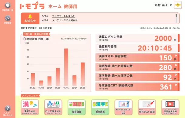 国語科の指導・学習をデジタルでサポート　光村教育図書がデジタル教材サービスを10月から開始