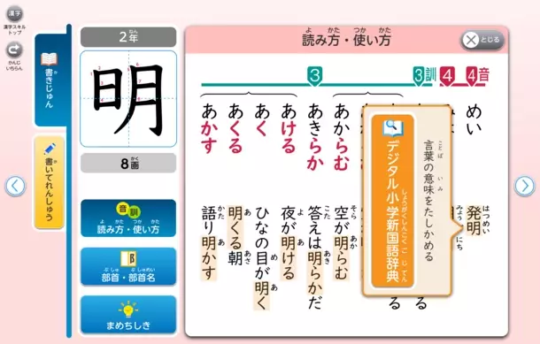 国語科の指導・学習をデジタルでサポート　光村教育図書がデジタル教材サービスを10月から開始