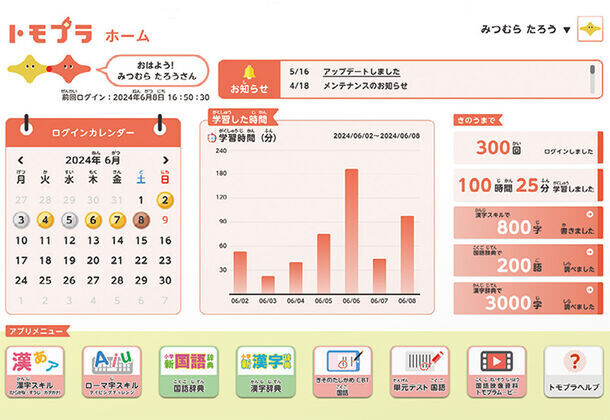 国語科の指導・学習をデジタルでサポート　光村教育図書がデジタル教材サービスを10月から開始