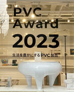 PVC Award 2023にて三洋の作品がオーディエンス賞を受賞！『chabring チャブリング 非常時に浮き輪になるちゃぶ台』