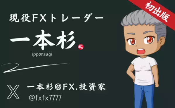 現役FXトレーダー　5月12日(日)に販売開始した初めての電子書籍『命FX』Amazon Kindleランキング　11部門で1位を獲得！