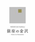 銀座5丁目の「KOGEI Art Gallery 銀座の金沢」にて金沢で育った若手作家12名の作品を展示、5月28日まで開催