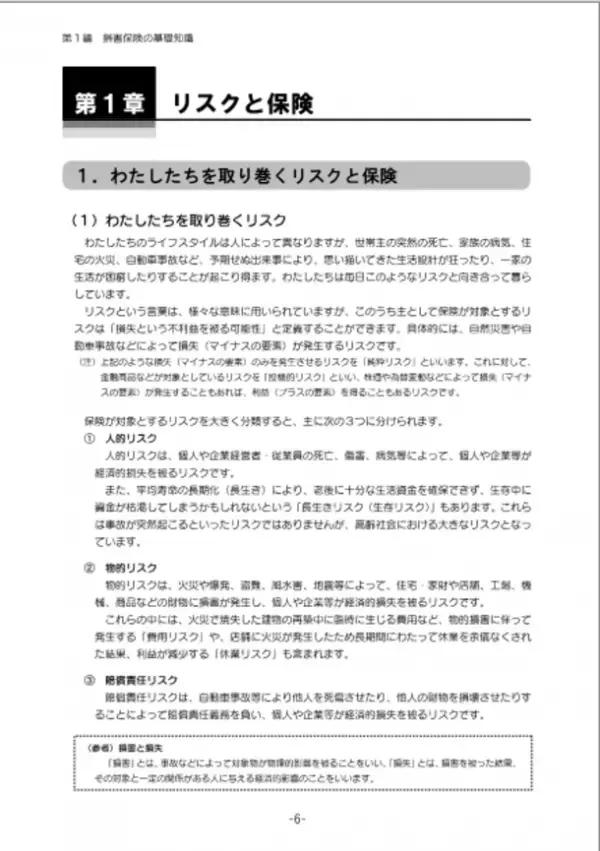「損保一般試験」(募集人試験)の教育テキストをデジタル化