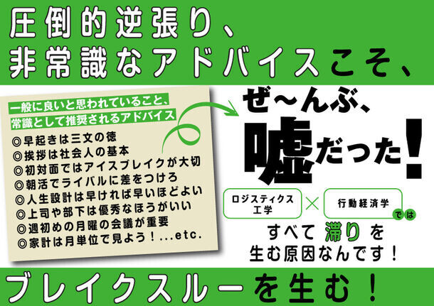 物流の問題解決法を仕事と人生の「滞り」に応用！ロジスティクス工学の第一人者による『はかどる技術』が5月22日発売