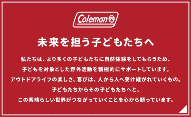 子どもたちだけで力を合わせてチャレンジする3泊4日のサマーキャンプを2024年7月・8月に長野県小谷村にて開催