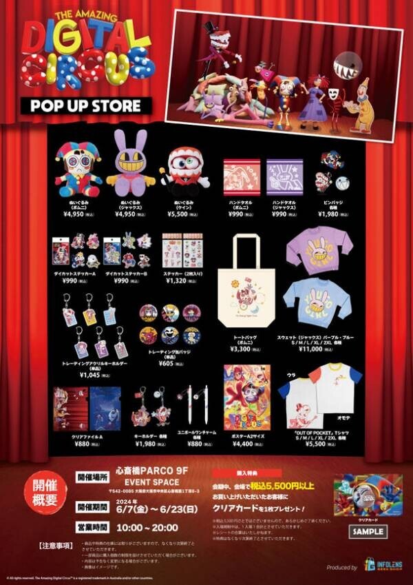 追加開催決定！話題のコメディCGアニメーション「アメイジング・デジタル・サーカス」の公式POP UP STOREが大阪に引き続き名古屋で初開催！